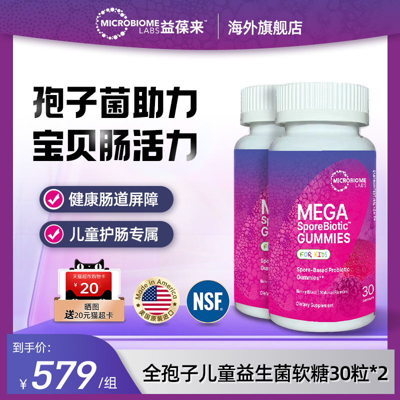 【2件装】MBL孢子儿童益生菌软糖宝宝肠道消化肠敏痛肠活力益生元