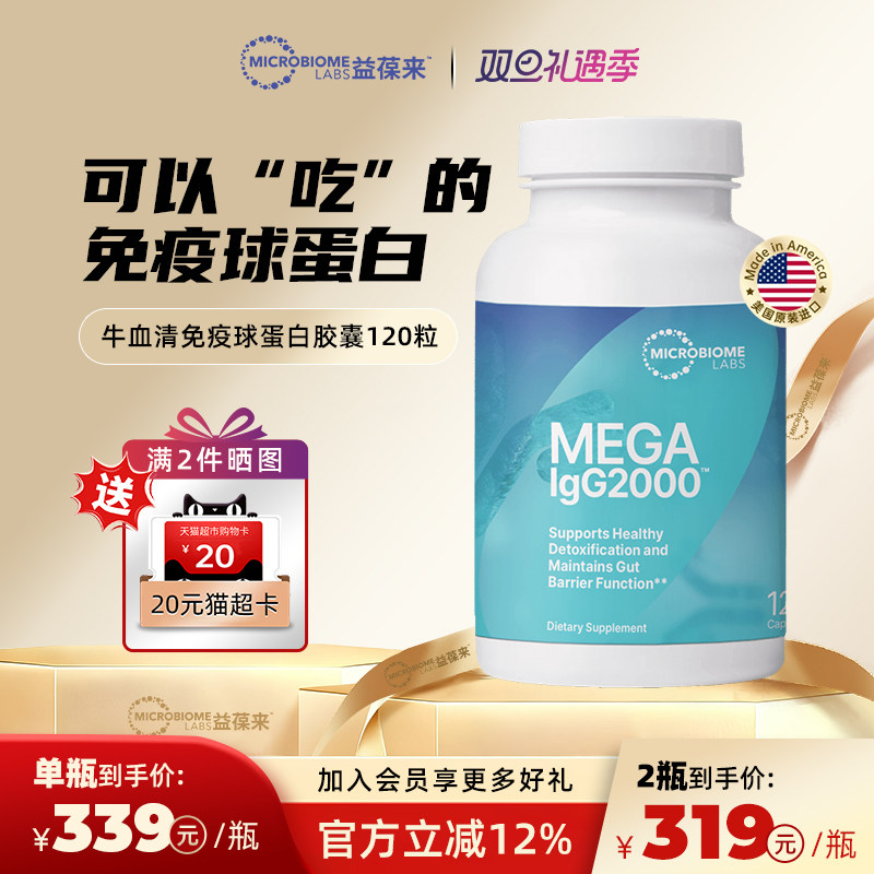 MBL美国进口提升自护力牛血清蛋白换季术后肠道益生菌胶囊120粒