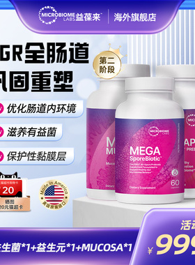 MBL孢子益生菌益生元粉呵护调理肠胃高活菌肠敏TGR第二阶段套餐