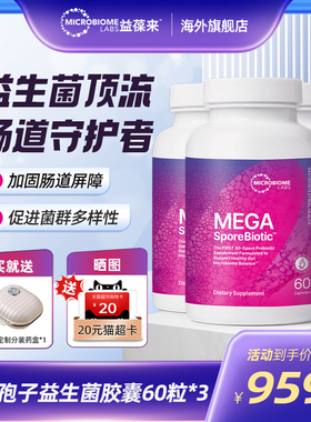 【3件装】MBL美国进口成人全孢子肠道益生菌胶囊便M肠敏痛益生菌