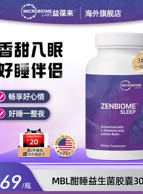 MBL美国进口睡眠益生菌茶氨酸非褪黑素助眠舒缓焦虑肠道健康胶囊