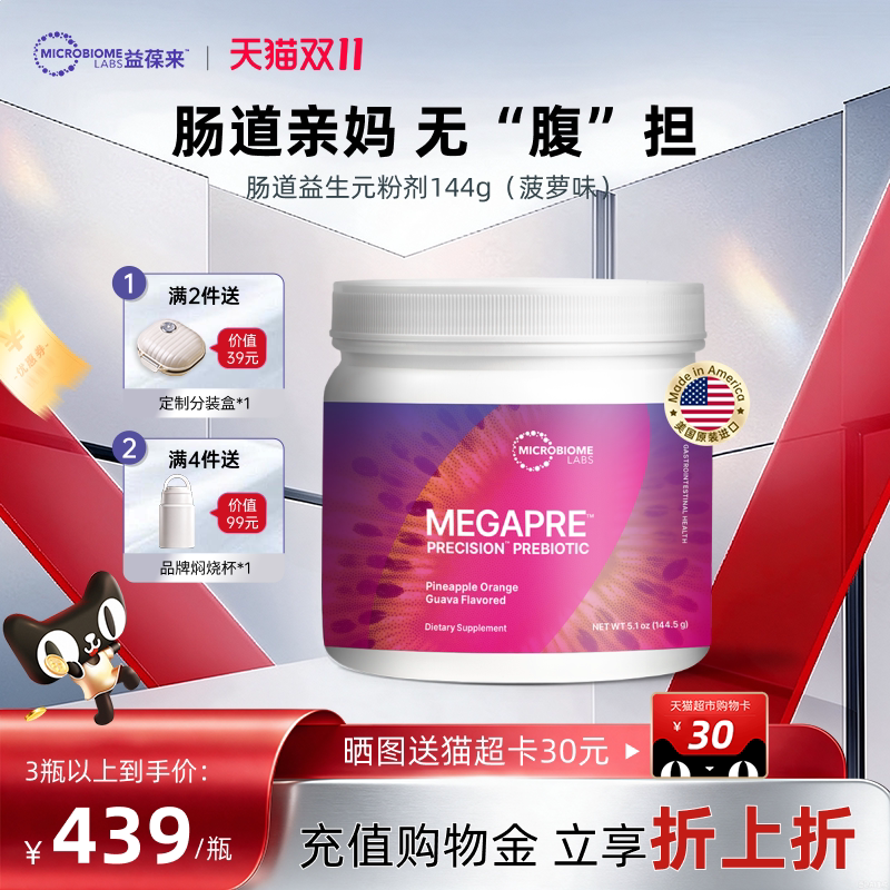 MBL成人儿童肠道益生元粉剂肠胃肠道双歧菌胀气积食便秘罐装144g