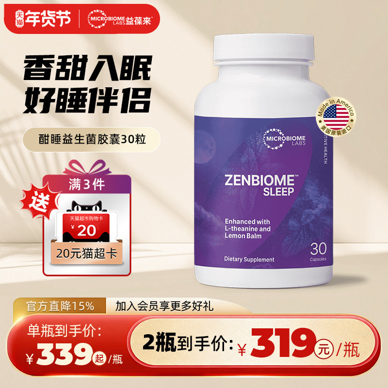 MBL美国进口睡眠益生菌茶氨酸非褪黑素助眠舒缓焦虑肠道健康胶囊,保健食品/膳食营养补充食品,益生菌,淘宝优惠券,粉丝福利购,淘宝优惠卷