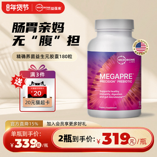 MBL肠道益生元胶囊养胃粉呵护调理肠胃高活菌肠敏孕妇舒胀气180粒