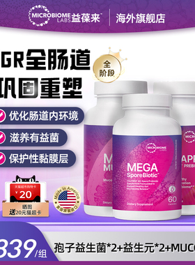 MBL成人孢子益生菌调理肠胃高活菌益生元肠粘膜胶囊TGR套餐
