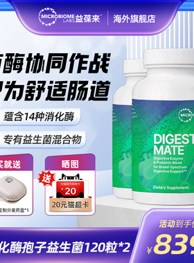 【2件装】MBL美国全消化酶孢子益生菌胶囊大人胀气养胃肠道120粒
