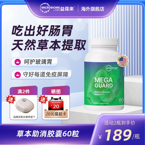 MBL美国进口草本助消胶囊促消化便M肚胀恶心呵护肠粘膜60粒