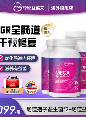 MBL孢子益生菌养胃粉呵护调理肠胃高活菌肠敏TGR-第一阶段套餐