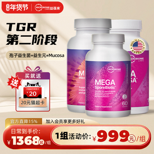MBL孢子益生菌益生元粉呵护调理肠胃高活菌肠敏TGR第二阶段套餐