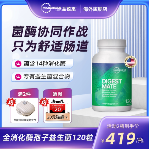 MBL美国进口全消化酶孢子益生菌胶囊大人胀气儿童养胃肠道120粒