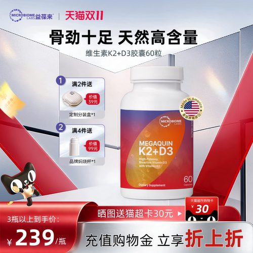 MBL美国进口维生素高含量K2D3高效补钙备孕成人中老年VD3补钙60粒