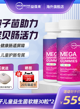 【2件装】MBL孢子儿童益生菌软糖宝宝肠道消化肠敏痛肠活力益生元