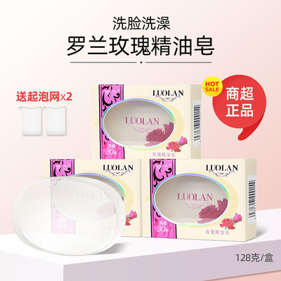 【官方正品】罗兰精油香皂