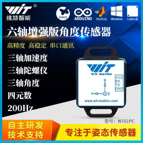 串口六轴加速度倾角传感器电子陀螺仪模块角度姿态测量WT61PC