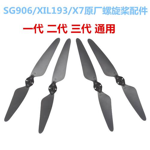 ZLL兽3 SG906MAX无人机原装配件螺旋桨X7机翼193PRO2叶片枫叶风叶