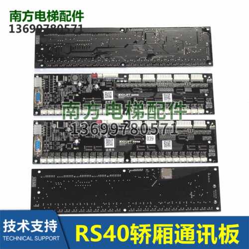 RS40-C/B V1.1 XDH422P004 XO5213A034 A035 39杭西奥轿厢通讯板