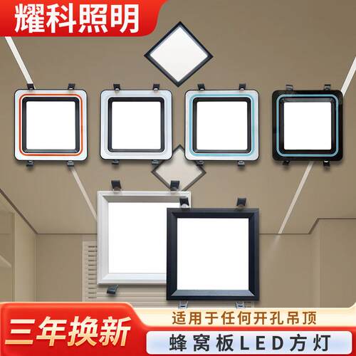 蜂窝大板集成吊顶19x19LED平板灯小方灯嵌入式卡扣20x20白框黑框