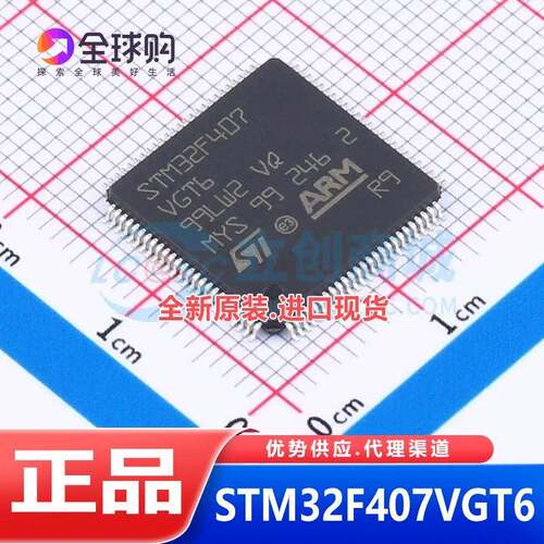 全新原装STM32F407VGT6 LQFP-100 32位微控制器MCU单片机优势现货