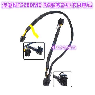NF5270M6, NF5280M6服务器小8P转16p显卡线H100 L20 4090供电线
