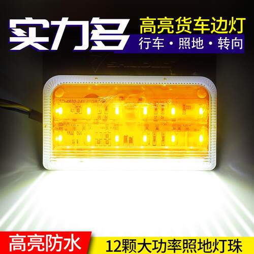 实力多新款货车led边灯24V挂车汽车超亮防水强光侧灯示宽灯SD4032