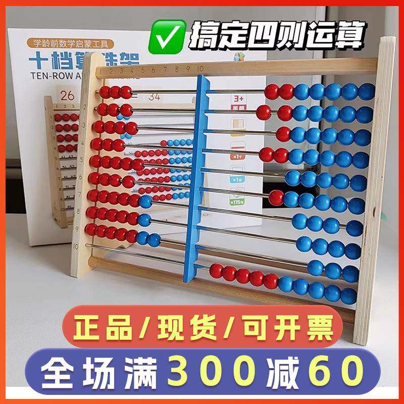 双色大算珠数感启蒙儿童算数加减法神器算盘幼儿蒙氏教具数学玩具