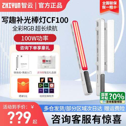 智云CF100/C100/V60全彩RGB棒灯100W便携式户外夜景人像补光灯