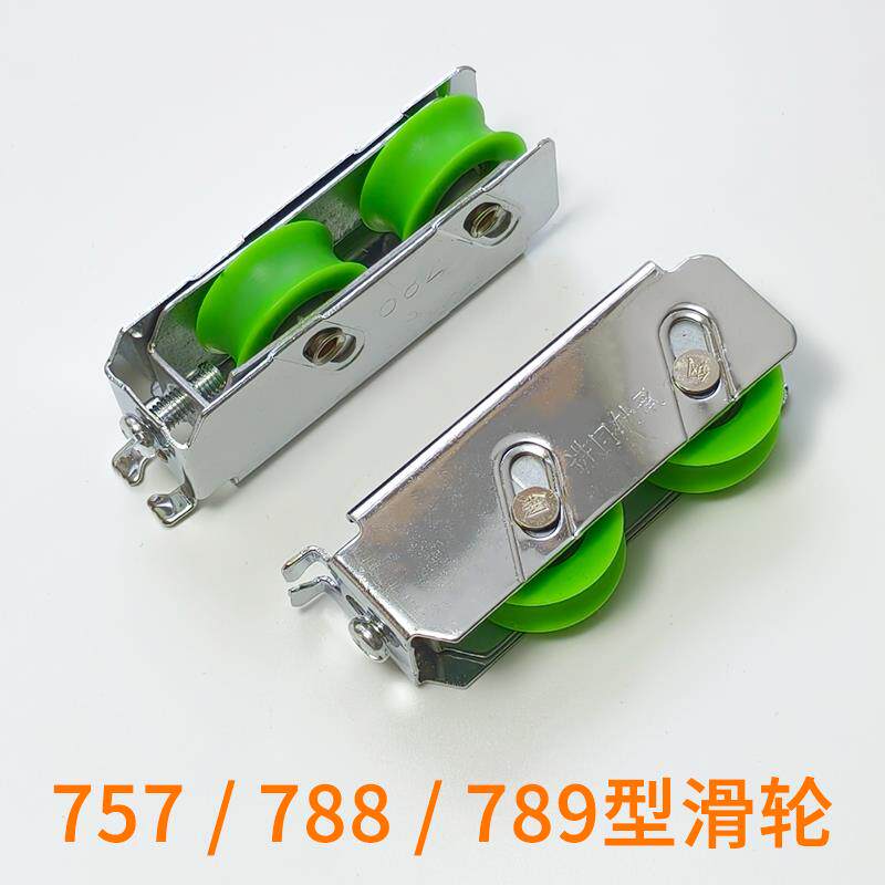 789/788/757铝合金门窗滑轮凤铝推拉平移玻璃窗户宽轨道双滚轮