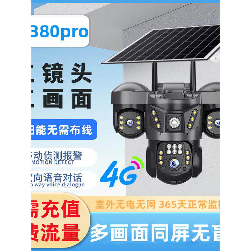 V380太阳能监控摄像头360度无死角手机远程室外高清夜视无电无网