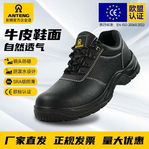 ANTENG9100欧盟劳保鞋男款舒适轻便防砸工地牛皮防滑耐磨安全鞋子