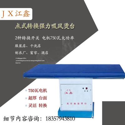 江鑫吸风烫台干洗店服装厂点式上下烫台脚踏吸风工业烫台蒸汽熨烫