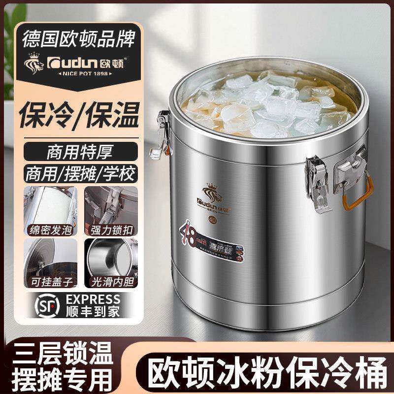 欧顿冰粉保温桶摆摊专用304不锈钢商用装冰块大容量粥桶豆浆米饭