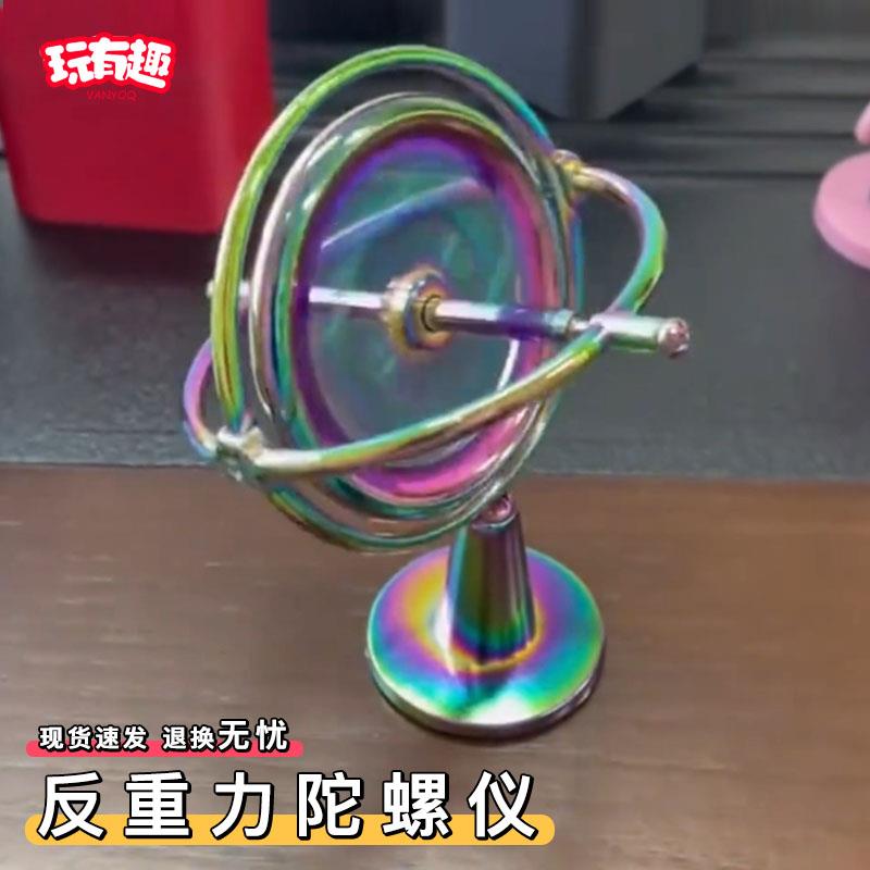 反重力陀螺仪离心力角动量守恒自平衡旋转指尖陀螺稳定器解压玩具图片