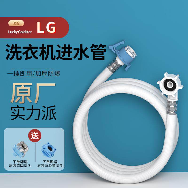 适配LG全自动滚筒波轮洗衣机通用原装进水管加厚加粗配件上水管子
