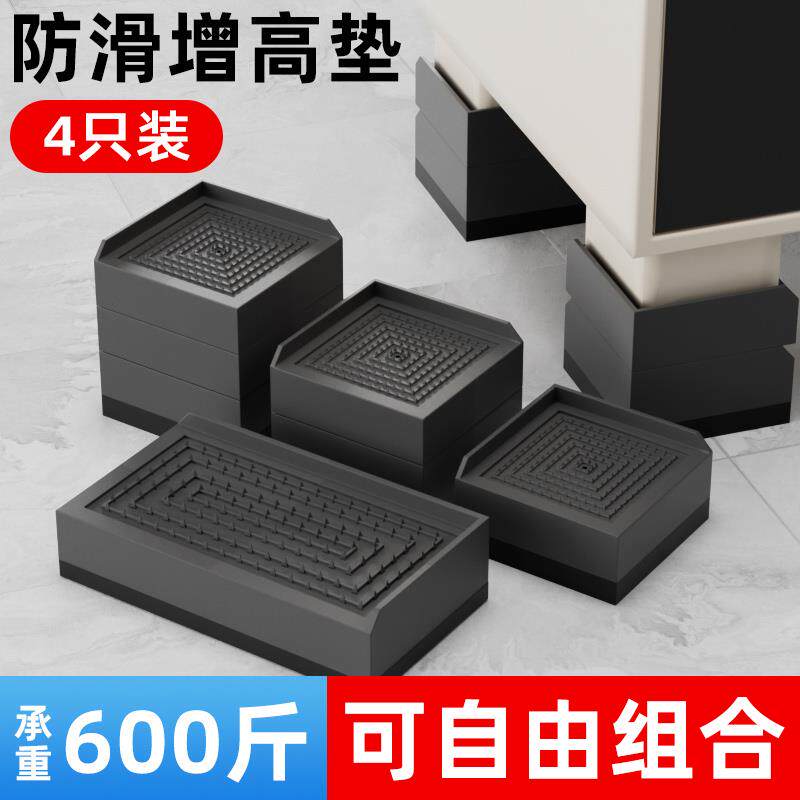 桌子增高垫脚撑柜子增高脚垫茶几垫高洗衣机底座架书桌沙发腿加高