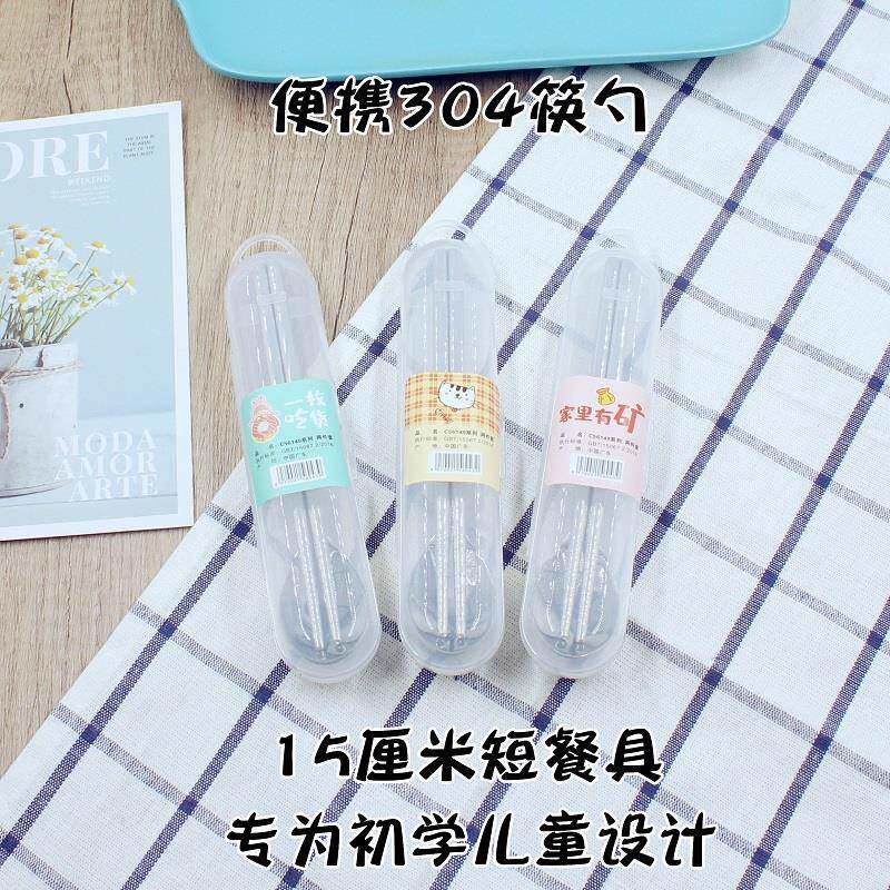 小孩子儿童3岁宝宝幼儿园旅行专用便携餐具304入门短筷子勺子套装