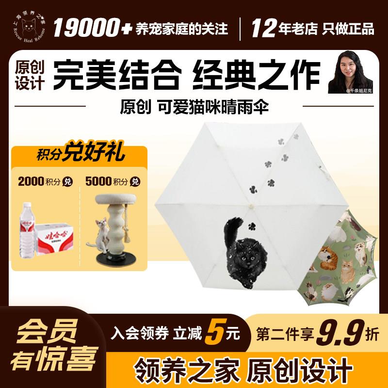 领养之家 原创晴雨抗UV伞五折8骨钛银遮阳伞猫咪可爱晴雨伞