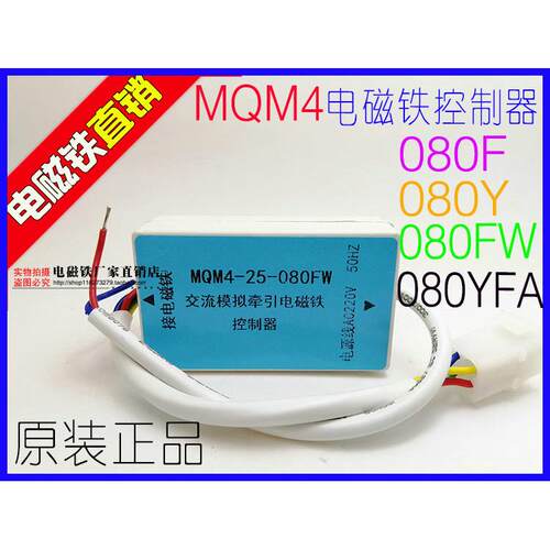 原装 交流模拟牵引电磁铁MQM4-25-080FW YFA 080F 080Y配套控制器