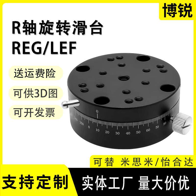 分度盘REG25/40/60R轴360°高精度ELF11旋钮微调圆形手动旋转滑台
