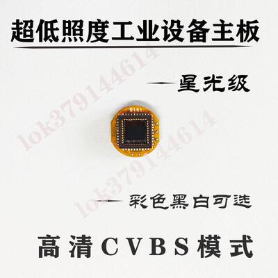 监控高画质摄影头星光低照度彩色黑白模拟CMOS芯片模组主板CCD模