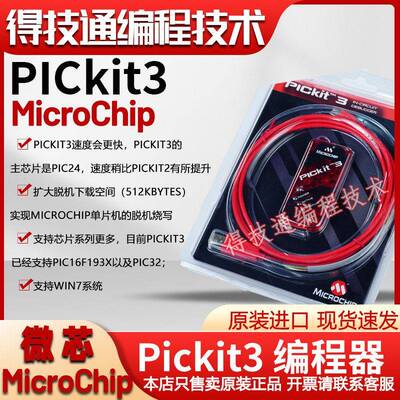 现货原装PICkit3 PIC kit3全新Microchip仿真下载编程器PG164130