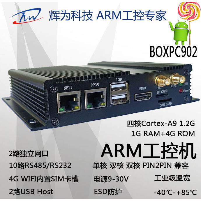 IMX6开发板freescaleA9嵌入式双网口多串口工控板ARM工控机Linux