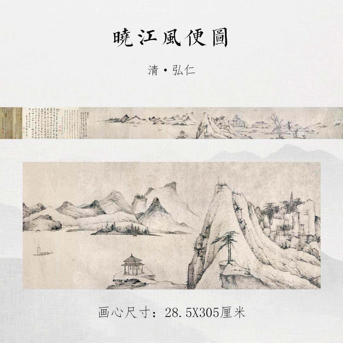弘仁晓江风便图国画仿古山水画长卷高清微喷复制临摹学习范本画芯