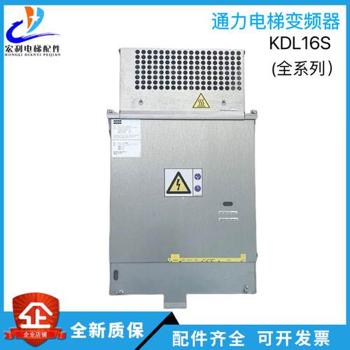 通力变频器KDL16S驱动 KM51004000V003 V001 V002电梯配件原厂