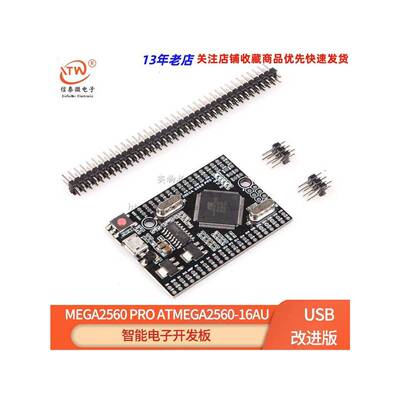 Mega2560 Pro ATmega2560-16AU USB 改进版 智能电子开发板