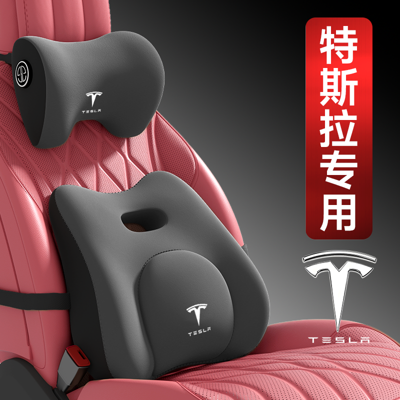 适用于特斯拉汽车头枕腰靠焕新版modely/3/S/X护颈枕座椅腰托靠背