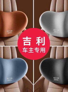 吉利专用汽车头枕腰靠四季通用