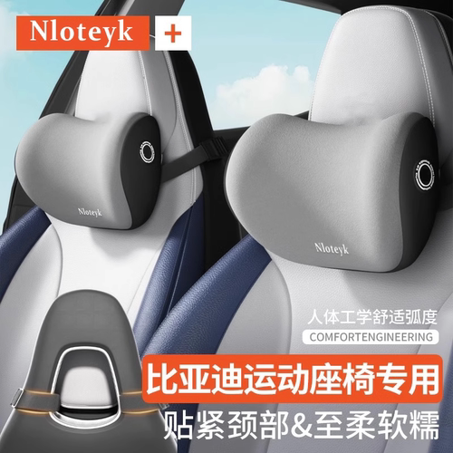【原厂品质】一体式运动座椅头枕