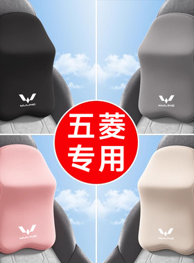 五菱宏光S/PLUS/S1/S3/V/凯捷/荣光汽车头枕护颈枕腰靠垫车用靠枕