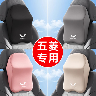 【五菱】专用汽车头枕腰靠