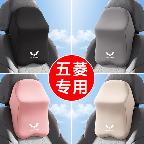 【五菱】专用汽车头枕腰靠